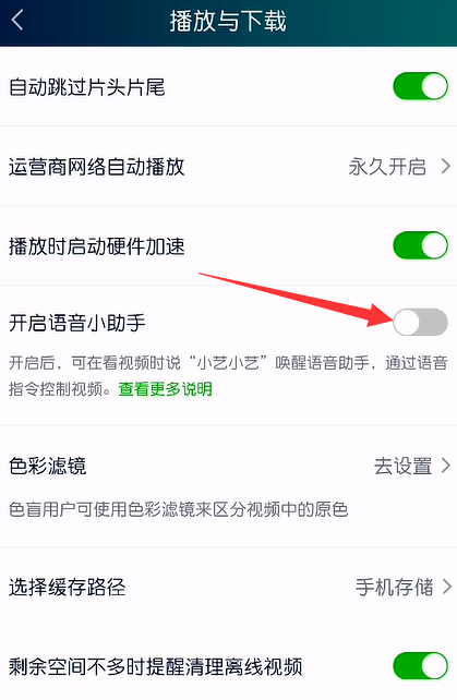 小编教你爱奇艺怎么开启语音小助手。