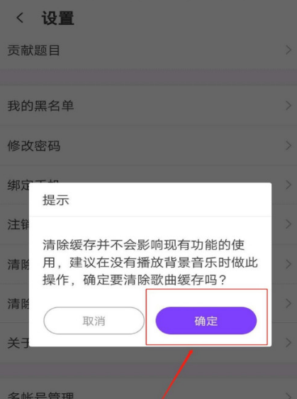 小编教你怎么删除声吧交友的音乐缓存。