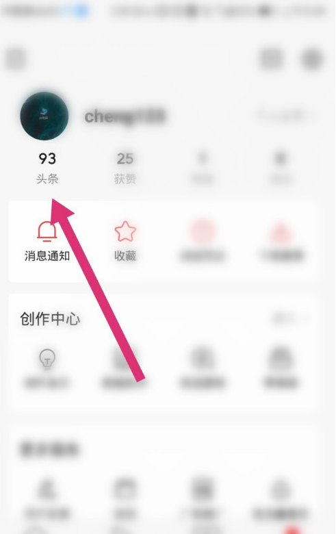 1602213054975953.png 小编教你今日头条怎么删除已发布文章。