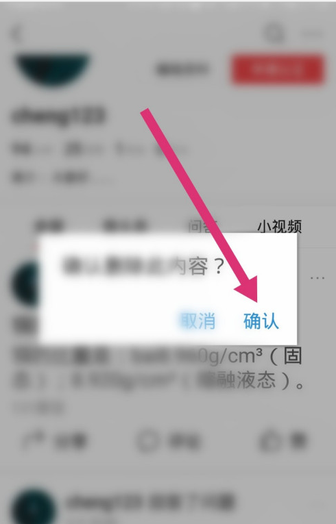 1602213072972081.png 小编教你今日头条怎么删除已发布文章。