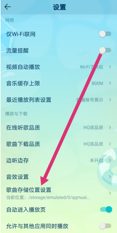 1602219322603104.png 小编教你QQ音乐怎么更改歌曲存储位置。