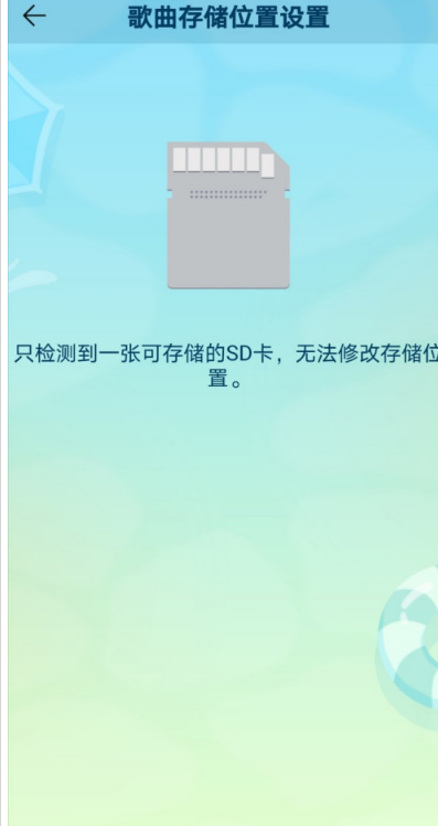 1602219330134725.png 小编教你QQ音乐怎么更改歌曲存储位置。