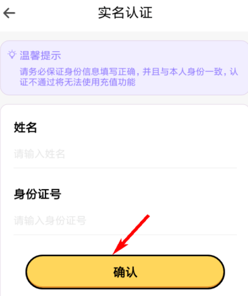 ONE有引力实名认证教程介绍