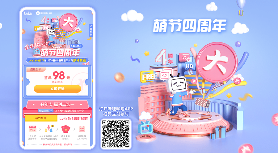 1602295228606268.png 小编教你去哪充值哔哩哔哩98元年度大会员。