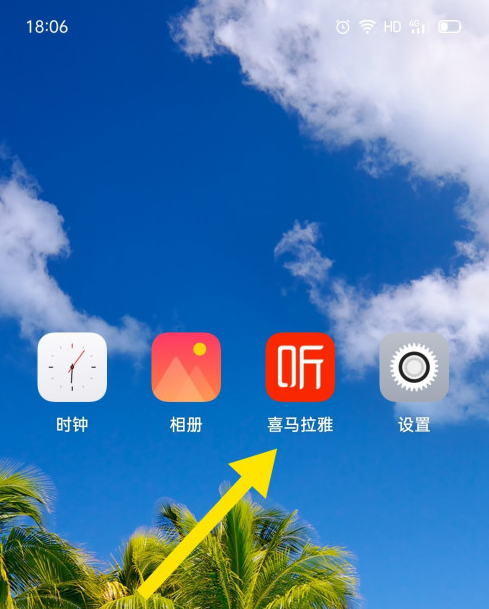 喜马拉雅怎么开启专属推荐