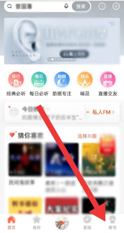 喜马拉雅怎么开启专属推荐