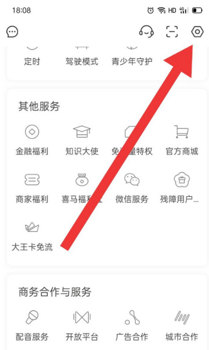 喜马拉雅怎么开启专属推荐