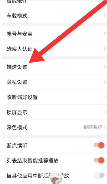喜马拉雅怎么开启专属推荐