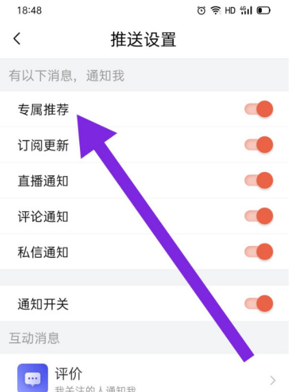 喜马拉雅怎么开启专属推荐