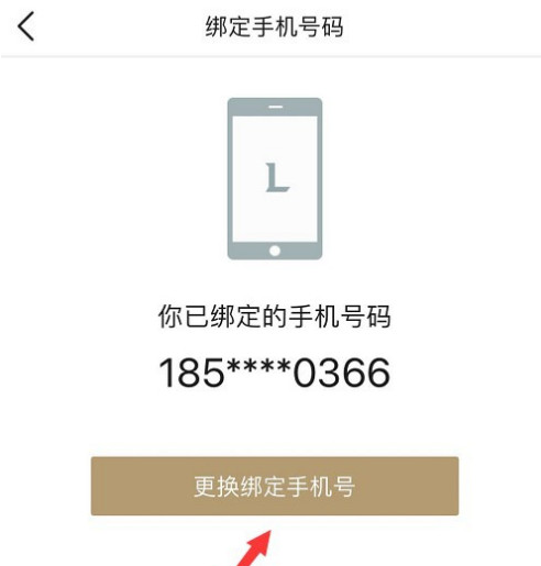 掌上英雄联盟怎么更换已绑定手机号