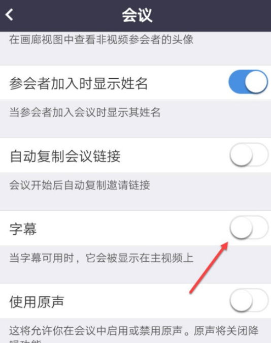 Umeet网络会议关闭字幕方法介绍