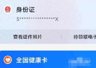 1602559274638503.png 小编教你支付宝怎么删除已经绑定证件。