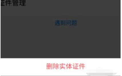 1602559291848009.png 小编教你支付宝怎么删除已经绑定证件。
