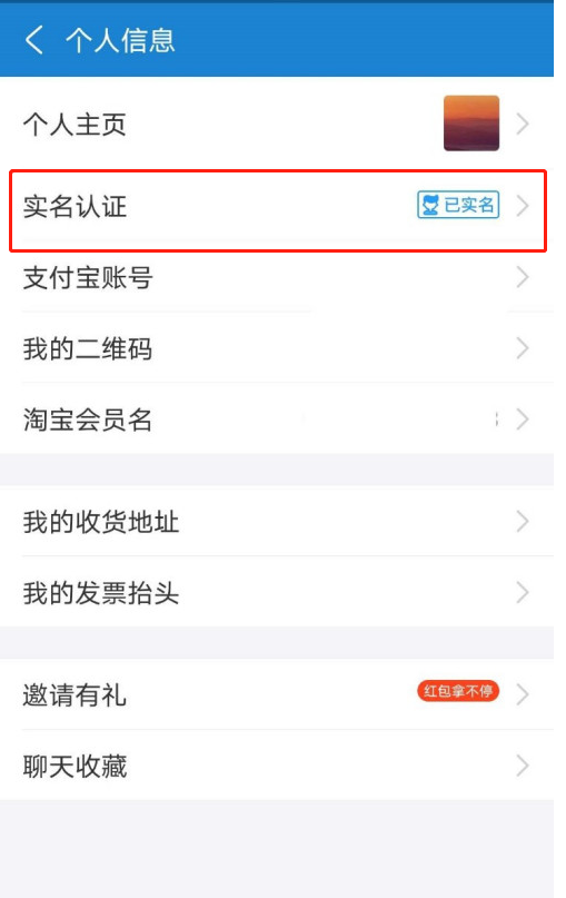 支付宝在哪更新实名认证信息