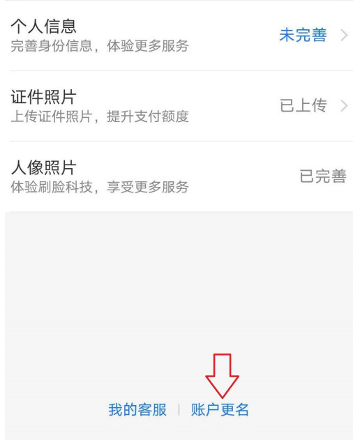支付宝在哪更新实名认证信息