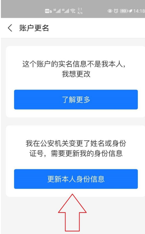 支付宝在哪更新实名认证信息