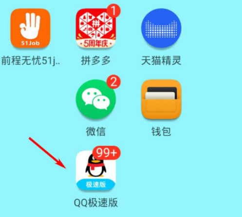 QQ极速版夜间防骚扰模式开启步骤分享