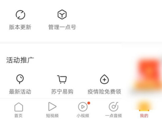 一点资讯更改账号信息方法分享