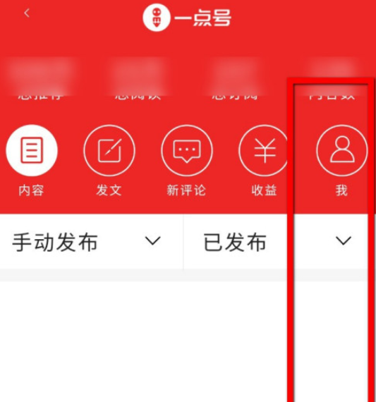 一点资讯更改账号信息方法分享
