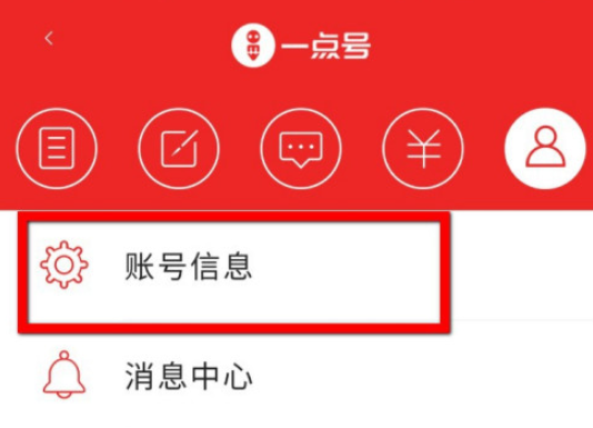 一点资讯更改账号信息方法分享