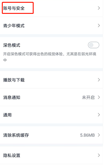 爱奇艺在哪查看账号登录记录