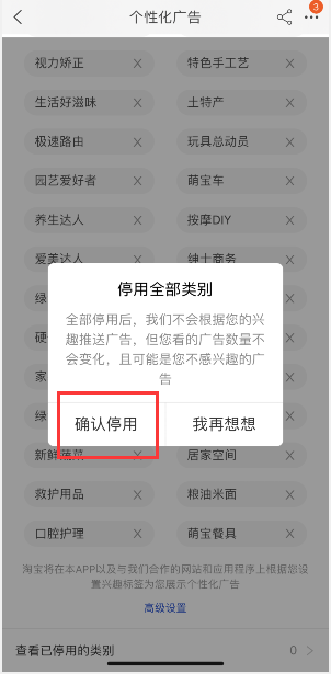 1602832214233187.png 小编教你天猫怎么关闭个性化广告。