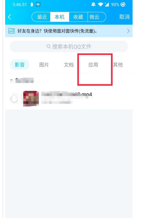 小编教你手机qq怎么发送软件给好友。