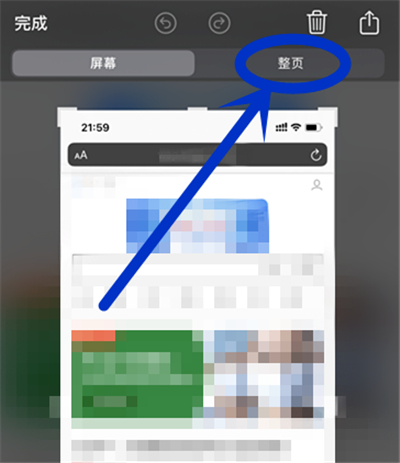 小编教你怎么用iphone12截长图。