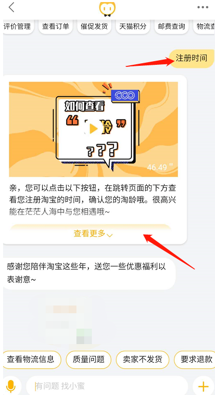 淘宝怎么查注册时间