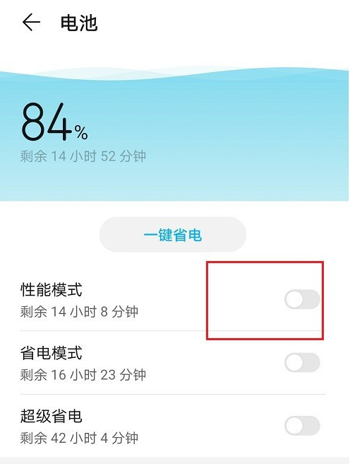 1603247409789211.png 小编教你关闭华为手机电池性能模式图文教程。