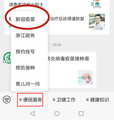 1603250278115739.png 小编教你新冠疫苗接种怎么预约。