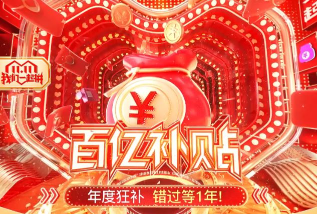 小编教你2020拼多多双十一有什么优惠。