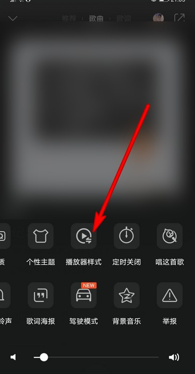 QQ音乐怎么更换播放器样式
