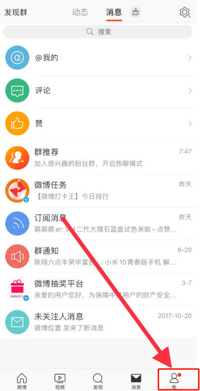 新浪微博快速取关冻结账户方法分享