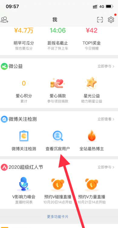 新浪微博快速取关冻结账户方法分享