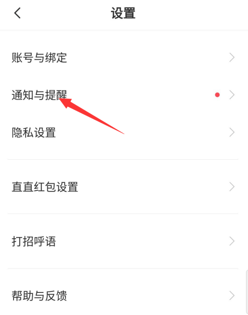 boss直聘夜间免打扰模式怎么启用