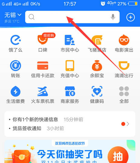 小编教你支付宝瓜分20亿红包活动开启收喵币提醒方法我来说说。