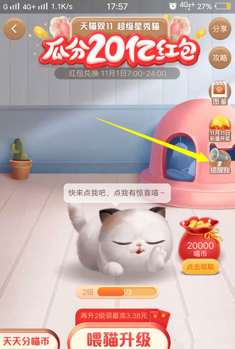 小编教你支付宝瓜分20亿红包活动开启收喵币提醒方法我来说说。