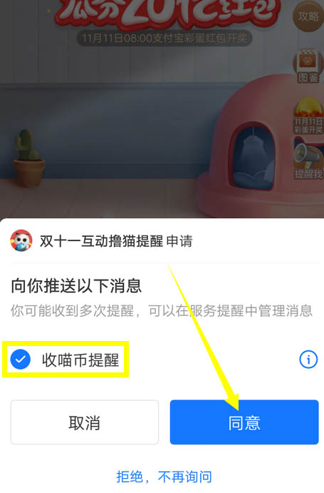 小编教你支付宝瓜分20亿红包活动开启收喵币提醒方法我来说说。