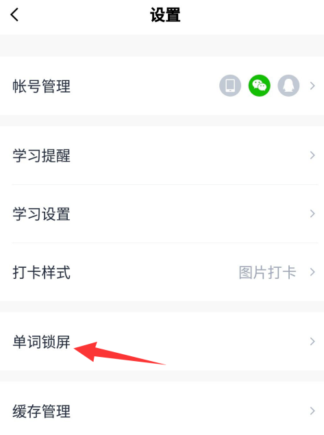 百词斩单词锁屏功能怎么设置