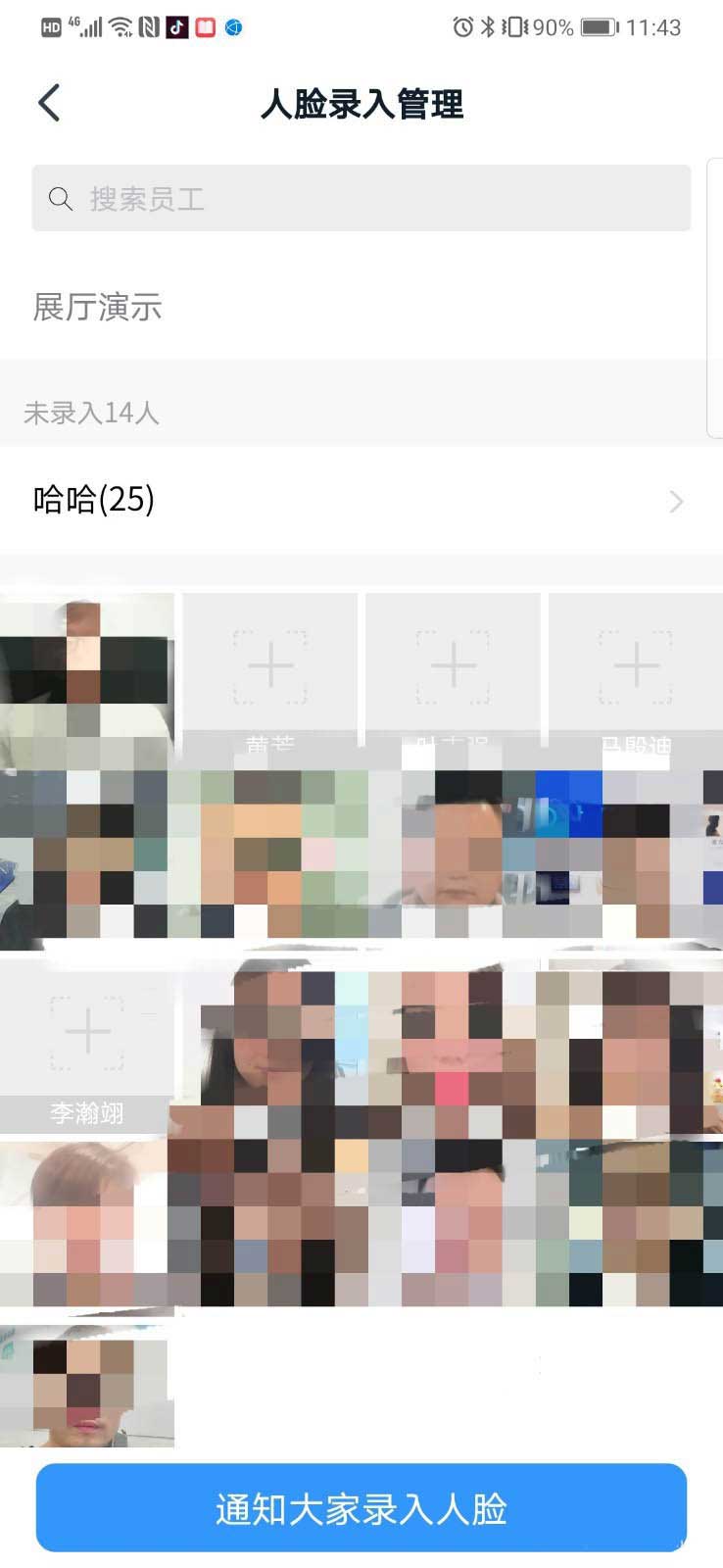 小编教你钉钉魔点门禁怎么进行人脸录入。