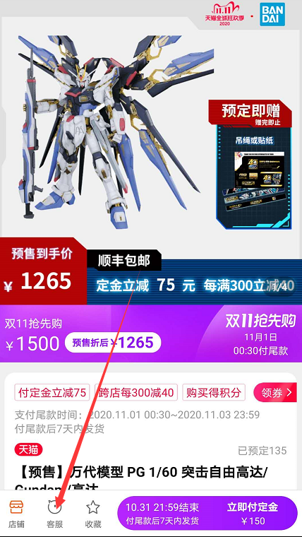 1603520610822384.png 小编教你苏宁易购怎么联系商家客服。