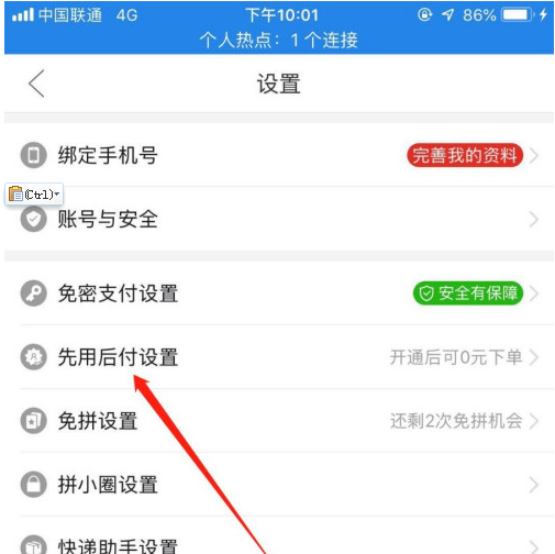 1603679898301389.png 小编教你拼多多先用后付功能怎么开通。