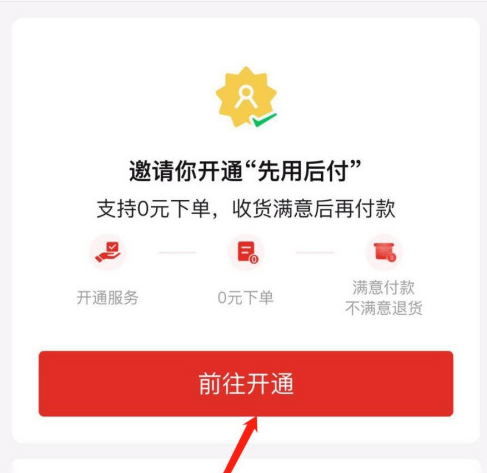 1603679911870662.png 小编教你拼多多先用后付功能怎么开通。