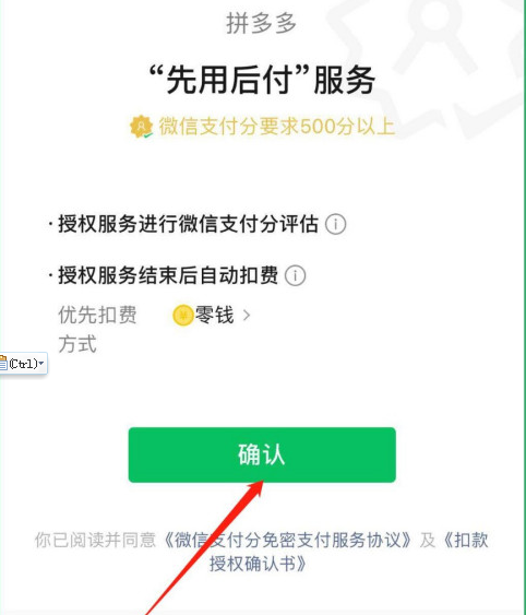 1603679922700961.png 小编教你拼多多先用后付功能怎么开通。