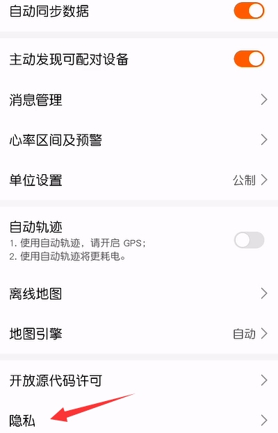 华为运动健康个性化内容推荐怎么关闭