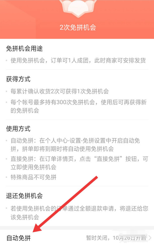 1603684080497447.png 小编教你拼多多在哪开启自动免拼功能。