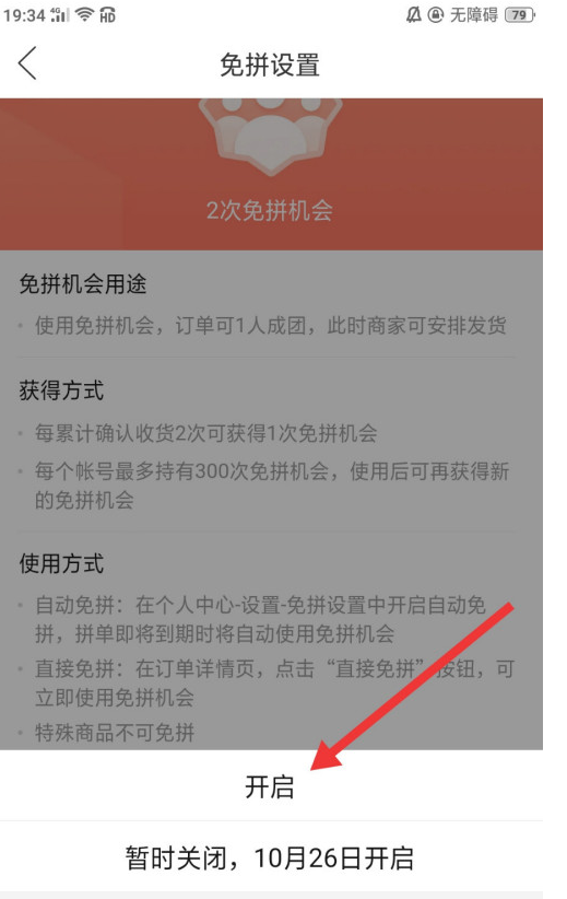 1603684100609846.png 小编教你拼多多在哪开启自动免拼功能。