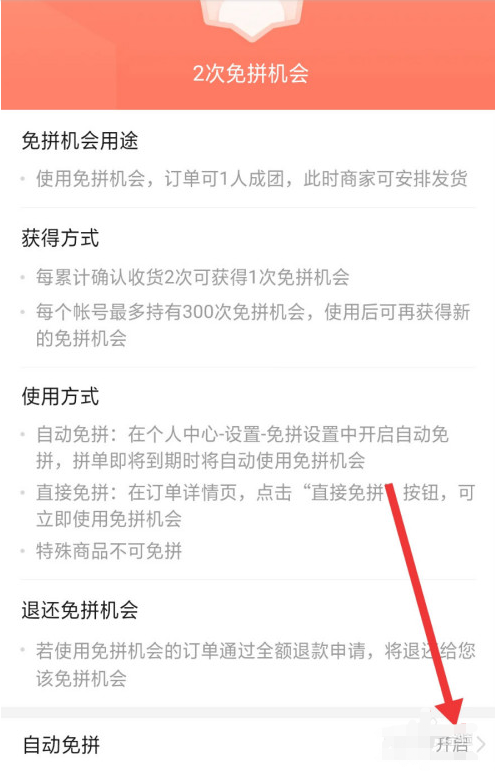 1603684120615158.png 小编教你拼多多在哪开启自动免拼功能。