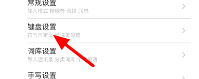 小编教你百度输入法怎么更换键盘字体。